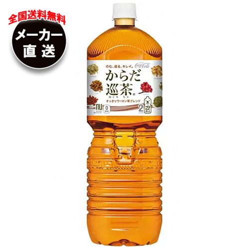 【全国送料無料・メーカー直送品・代引不可】コカコーラ からだ巡茶(めぐりちゃ) 2Lペットボトル×6本入..