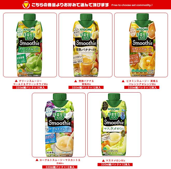 カゴメ 野菜生活100 Smoothie(スムージー) 選べる4ケースセット 330ml紙パック×48(12×4)本入｜ 送料無料 野菜ジュース グリーンスムージー 完熟バナナ 豆乳 ビタミン Wベリー 黄桃 バレンシアオレンジ キウイ 箱買い まとめ買い ケース