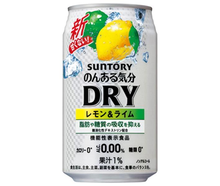 SUNTORY（サントリー）『のんある気分 DRY レモン＆ライム』
