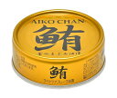 伊藤食品 あいこちゃん 金のまぐろ油漬 70g缶×24個入×(2ケース)| 送料無料 缶詰 まぐろ マグロ 鮪 ツナ ツナフレーク