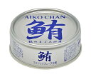 伊藤食品 あいこちゃん 銀のまぐろ水煮 70g缶×24個入×(2ケース)| 送料無料 缶詰 まぐろ マグロ 鮪 ツナ ツナフレーク