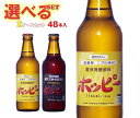 ホッピービバレッジ ホッピー330・ホッピーブラック 選べる2ケースセット 330ml瓶×48(24×2)本入| 送料無料 ノンアルコール ノンアル 330ml 瓶 炭酸