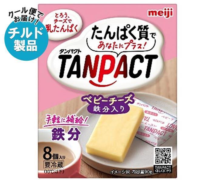 【チルド(冷蔵)商品】明治乳業 TANPACT ベビーチーズ 鉄分入り 90g×18個入｜ 送料無料 チーズ ベビーチーズ タンパクト たんぱく質