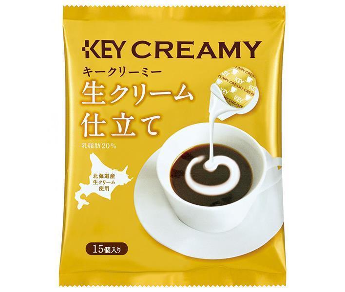 KEY COFFEE(キーコーヒー) クリーミーポーション 生クリーム仕立て 4.5ml×15個×20袋入| 送料無料 コーヒー ミルク コーヒーフレッシュ 北...