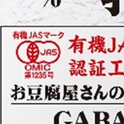 【チルド(冷蔵)商品】スジャータ 豆腐もできます有機豆乳 500ml紙パック×12本入×(2ケース)｜ 送料無料 豆乳 無調整 紙パック 有機 GABA コレステロール0 3