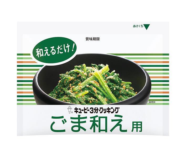 キューピー 3分クッキング ごま和え用 20g×10袋入｜ 送料無料 調味料 和え物 料理の素 粉末のサムネイル