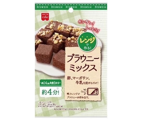 共立食品 レンジで作る ブラウニーミックス 80g×10袋入｜ 送料無料 一般食品 袋 製菓材料 菓子材料 ブ..