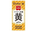 共立食品 クチナシ色素 黄 2g×10箱入| 送料無料 菓子材料 製菓材料 材料 食用色素 色素 着色料 黄色 イエロー
