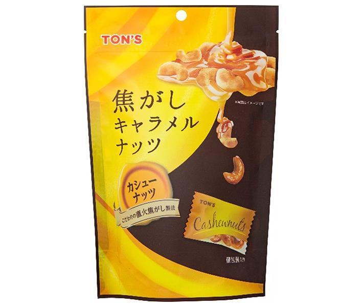 東洋ナッツ トン 焦がしキャラメルナッツ カシューナッツ 75g(個包装込み)×8袋入｜ 送料無料 ナッツ 豆 キャラメル お菓子 おつまみ 袋