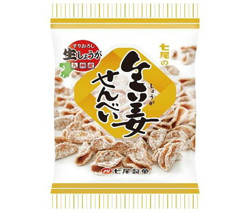 七尾製菓 生姜せんべい 80g×10袋入｜ 送料無料 お菓子 おつまみ・せんべい 袋 しょうが