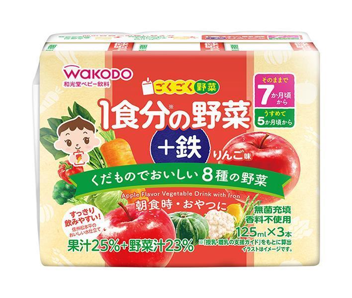 和光堂 ごくごく野菜 1食分の野菜＋鉄 りんご味 (125ml紙パック×3P)×8(4×2)個入｜ 送料無料 子ども向け 野菜ジュース 鉄分 りんご味