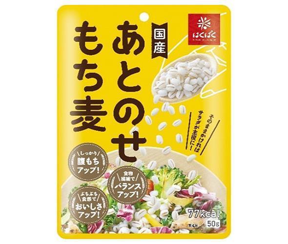 はくばく あとのせもち麦(レトルト) 50g×30(10×3)袋入｜ 送料無料 一般食品 もち麦 袋 もちむぎ