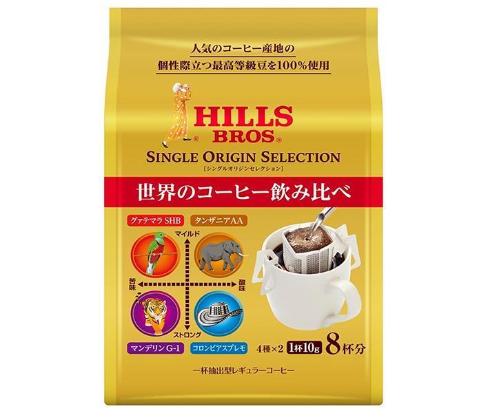 日本ヒルスコーヒー ヒルス シングルオリジンセレクション 80g(10g×8P)×24袋入×(2ケース)｜ 送料無料 嗜好品 ドリップコーヒー 珈琲