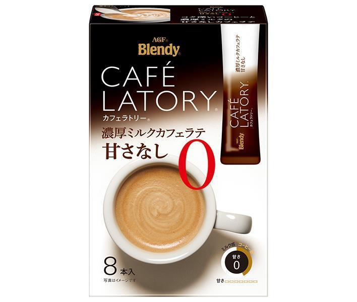 AGF ブレンディ カフェラトリー スティック 濃厚ミルクカフェラテ 甘さなし (11.3g×8本)×24箱入×(2ケース)｜ 送料無料 インスタントコーヒー スティック コーヒー