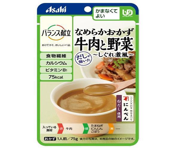 アサヒ食品グループ和光堂 バランス献立 なめらかおかず 牛肉と野菜 しぐれ煮風 75g×24袋入｜ 送料無料 レトルト食品 ケアフード 介護食 区分4