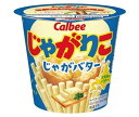 カルビー じゃがりこ じゃがバター 55g×12個入| 送料無料 お菓子 スナック菓子 じゃがいも ジャガリコ