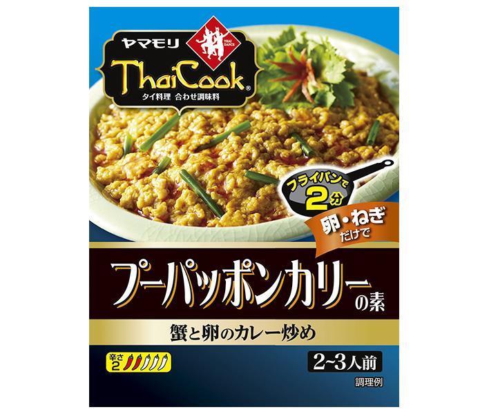 ヤマモリ プーパッポンカリーの素 115g 5箱入｜ 送料無料 一般食品 調味料 蟹と卵のカレー炒め 2〜3人前