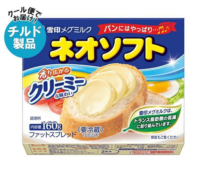 ※こちらの商品はクール(冷蔵)便でのお届けとなりますので、【チルド(冷蔵)商品】以外との同梱・同送はできません。 そのため、すべての注文分を一緒にお届けできない場合がございますので、ご注意下さい。 ※【チルド(冷蔵)商品】は保存方法が要冷蔵となりますので、お届け後は冷蔵庫で保管して下さい。 ※代金引き換えはご利用できません。 ※のし包装の対応は致しかねます。 ※配送業者のご指定はご対応できません。 ※キャンセル・返品は不可とさせていただきます。 ※一部、離島地域にはお届けができない場合がございます。 JANコード:4903050168279 原材料 食用植物油脂(国内製造)、食用精製加工油脂、食塩、粉乳／乳化剤、香料、着色料(カロテン)、(一部に乳成分・大豆を含む) 栄養成分 (10g当たり)エネルギー60kcal、たんぱく質0.0g、脂質6.6g、飽和脂肪酸2.4g、炭水化物0.0g、食塩相当量0.12g 内容 カテゴリ：チルド商品、マーガリンサイズ:165以下(g,ml) 賞味期間 (メーカー製造日より)240日 名称 ファットスプレッド 保存方法 必ず冷蔵庫(10℃以下)で保存してください。 備考 製造者:雪印メグミルク株式会社 阿見工場茨城県稲敷郡阿見町星の里22 ※当店で取り扱いの商品は様々な用途でご利用いただけます。 御歳暮 御中元 お正月 御年賀 母の日 父の日 残暑御見舞 暑中御見舞 寒中御見舞 陣中御見舞 敬老の日 快気祝い 志 進物 内祝 御祝 結婚式 引き出物 出産御祝 新築御祝 開店御祝 贈答品 贈物 粗品 新年会 忘年会 二次会 展示会 文化祭 夏祭り 祭り 婦人会 こども会 イベント 記念品 景品 御礼 御見舞 御供え クリスマス バレンタインデー ホワイトデー お花見 ひな祭り こどもの日 ギフト プレゼント 新生活 運動会 スポーツ マラソン 受験 パーティー バースデー 類似商品はこちら雪印メグミルク ネオソフト 160g×12個入3,032円雪印メグミルク ネオソフト べに花 160g×8,732円雪印メグミルク ネオソフト ハーフ 160g×6,503円雪印メグミルク ネオソフト べに花 160g×4,717円雪印メグミルク ネオソフト ハーフ 160g×3,602円雪印メグミルク ソフト&バター 120g×128,370円雪印メグミルク ソフト&バター 120g×124,536円雪印メグミルク バターのようなマーガリン 207,773円雪印メグミルク バター仕立てのマーガリン 147,048円新着商品はこちら2024/5/26ナガノトマト 岩下の新生姜入りなめ茸 210g7,700円2024/5/26ナガノトマト なめ茸 うす塩味 スティック ×9,022円2024/5/26ナガノトマト 岩下の新生姜入りなめ茸 210g14,634円ショップトップ&nbsp;&gt;&nbsp;カテゴリトップ&nbsp;&gt;&nbsp;その他ショップトップ&nbsp;&gt;&nbsp;カテゴリトップ&nbsp;&gt;&nbsp;その他2024/05/27 更新 類似商品はこちら雪印メグミルク ネオソフト 160g×12個入3,032円雪印メグミルク ネオソフト べに花 160g×8,732円雪印メグミルク ネオソフト ハーフ 160g×6,503円新着商品はこちら2024/5/26ナガノトマト 岩下の新生姜入りなめ茸 210g7,700円2024/5/26ナガノトマト なめ茸 うす塩味 スティック ×9,022円2024/5/26ナガノトマト 岩下の新生姜入りなめ茸 210g14,634円