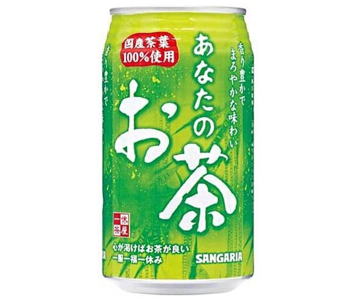 サンガリア あなたのお茶 340g缶 24本入｜ 送料無料 お茶 ペットボトル 緑茶 国産 茶葉 缶