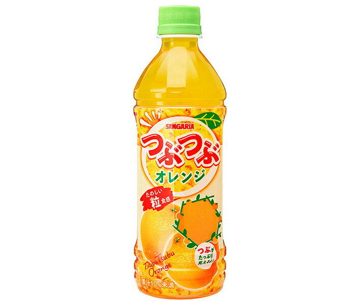 楽天ドリンクマーケットサンガリア つぶつぶオレンジ 500mlペットボトル×24本入×（2ケース）｜ 送料無料 オレンジジュース オレンジ 果汁 果肉 みかん