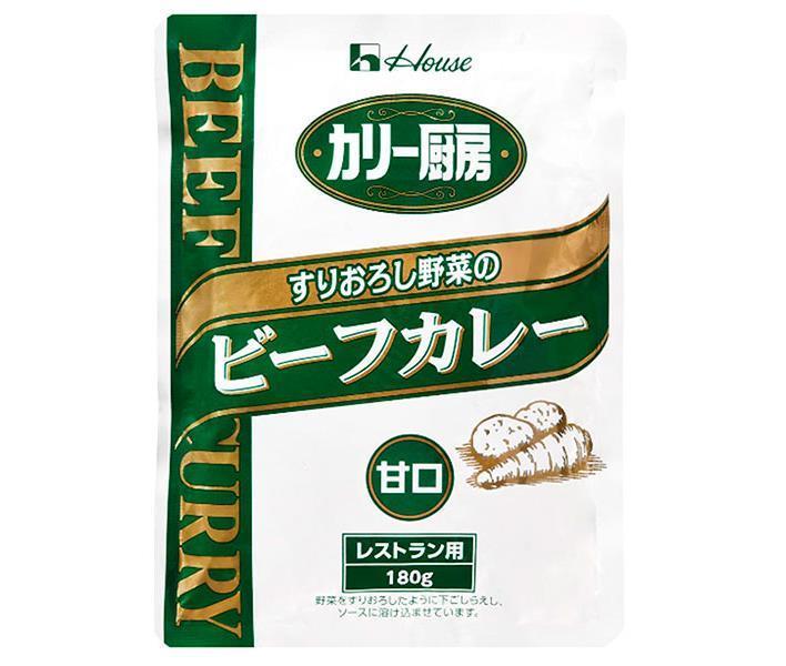 ハウス食品 カリー厨房 すりおろし野菜のビーフカレー 甘口 180g×30個入｜ 送料無料 カレー レトルト ビーフカレーパウチ