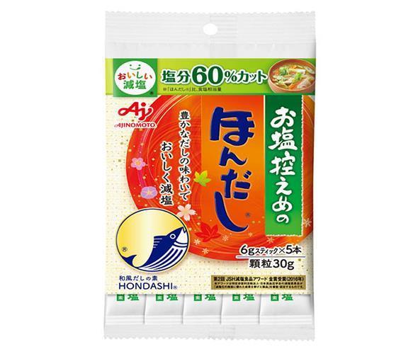 味の素 お塩控えめの ほんだし (スティック5本入り) 30g×10袋入｜ 送料無料 ほんだし だし 調味料 減塩 和風だし