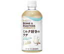 UCC BEANS&ROASTERS(ビーンズロースターズ) ミルク好きのラテ 450mlペットボトル×24本入｜ 送料無料 珈琲 カフェラテ PET