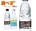 サントリー THE STRONG(ザ ストロング) 天然水スパークリング・天然水スパークリングレモン 選べる2ケースセット 510ml・500mlペットボトル×48(24×2)本入｜ 送料無料 スパークリングウォーター 炭酸水 PET レモン