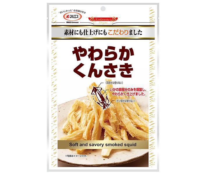 マルエス やわらかくんさき 53g×10袋入｜ 送料無料 お菓子 珍味・おつまみ 袋 イカ 本燻仕立て