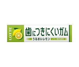 ロッテ フリーゾーンガム 歯につきにくいガム レモン 9枚×15個入×(2ケース)｜ 送料無料 お菓子 ガム レモン FREEZONE