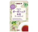 三井農林 日東紅茶 オーガニック紅茶 アールグレイティーバッグ 2g×20袋×48袋入｜ 送料無料 紅茶・ココア類 紅茶 オーガニック アールグレイ