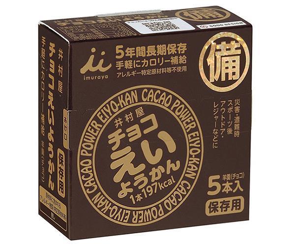 井村屋 チョコえいようかん 55g×5本×20箱入×(2ケース)｜ 送料無料 お菓子 羊羹 非常食 カロリー補給