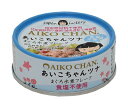 伊藤食品 あいこちゃん ツナ水煮フレーク 食塩不使用 70g缶×24個入×(2ケース)| 送料無料 缶詰 ツナ缶 マグロ まぐろ 缶詰め