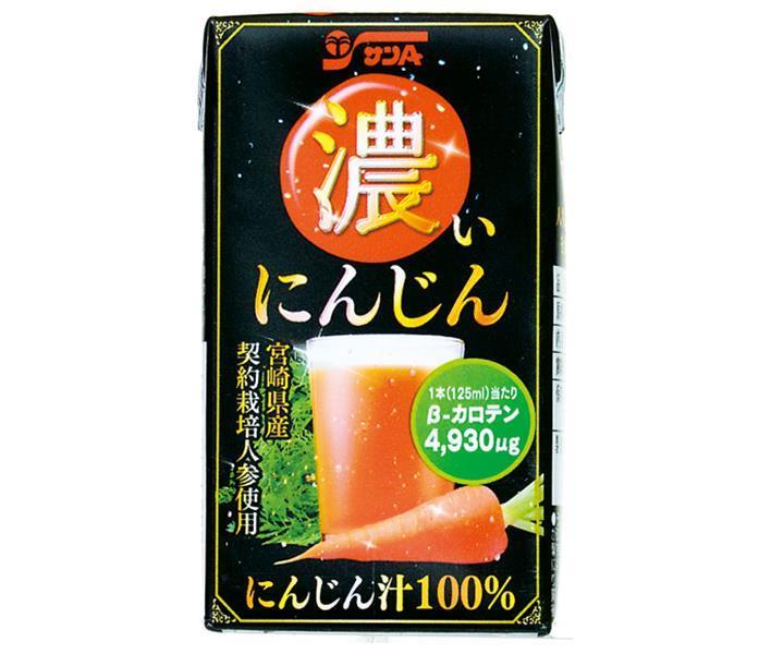 サンA 濃い人参 125ml紙パック×24本入×(2ケース)| 送料無料 にんじん 野菜ジュース ベジタブル キャロットジュース