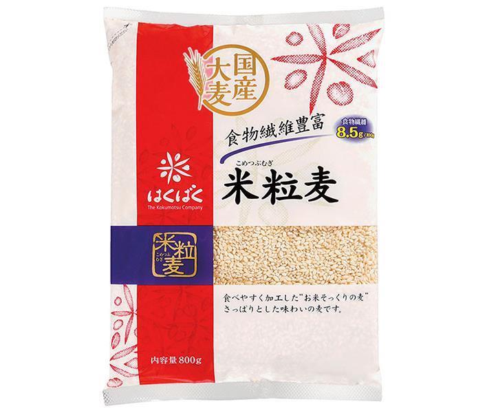 はくばく 米粒麦 800g×6袋入｜ 送料無料 一般食品 麦 袋