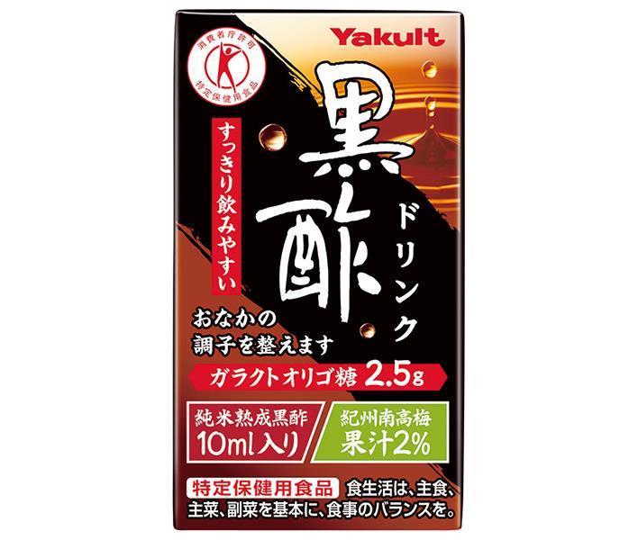 ヤクルト 黒酢ドリンク【特定保健用食品 特保】 125ml紙パック×36本入｜ 送料無料 黒酢 飲む酢 健康酢 酢飲料 お酢