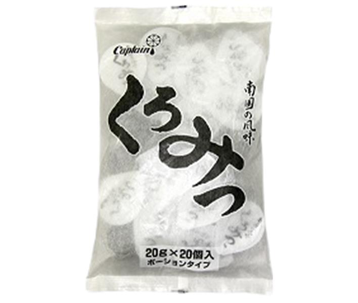 中村商店 キャプテン くろみつ ポーション 20g×20個×15袋入｜ 送料無料 一般食品 シロップ くろみつ 黒蜜