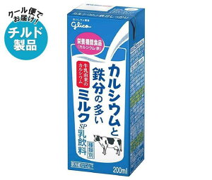 【チルド(冷蔵)商品】グリコ乳業 カルシウムと鉄分の多いミルクSP 200ml紙パック×24本入｜ 送料無料 チルド商品 乳性 乳飲料 紙パック