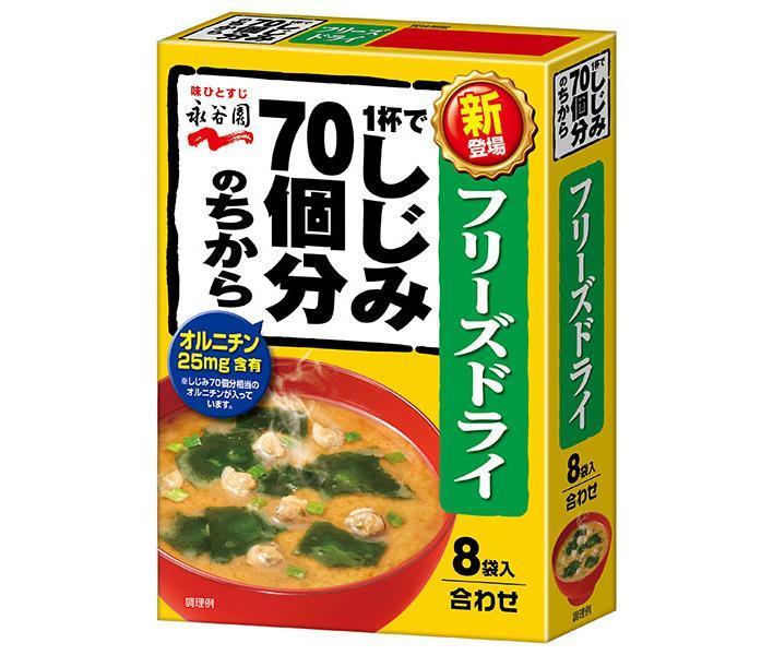 永谷園 フリーズドライ 1杯でしじみ70個分のちからみそ汁 8袋入 8袋×5袋入｜ 送料無料 一般食品 インスタント食品 味噌汁 袋