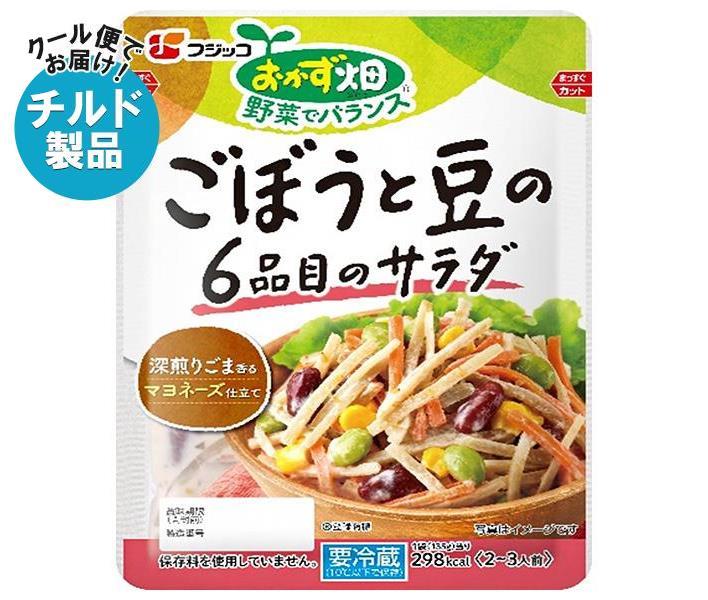 【チルド 冷蔵 商品】フジッコ おかず畑 ごぼうと豆の6品目のサラダ 135g 10袋入｜ 送料無料 チルド 一般食品 惣菜 ごぼう 豆 サラダ