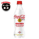 コカコーラ コカ・コーラ プラス【特定保健用食品 特保】 470mlペットボトル×24本入 メーカー直送|全国送料無料 炭酸飲料 コカコーラ(Coca-Cola) PET トクホ
