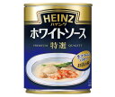 ハインツ ホワイトソース特選 290g缶×12個入| 送料無料 一般食品 HEINZ グラタン