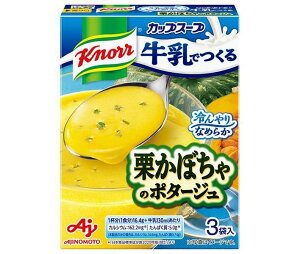 味の素 クノール カップスープ 牛乳でつくる 完熟栗かぼちゃのポタージュ (16.4g×3袋)×10箱入｜ 送料無料 インスタント食品 スープ 冷製スープ