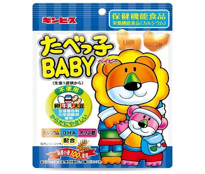 ギンビス たべっ子BABY(ベイビー) 63g×10個入｜ 送料無料 ビスケット 国産小麦 栄養機能食品 カルシウム