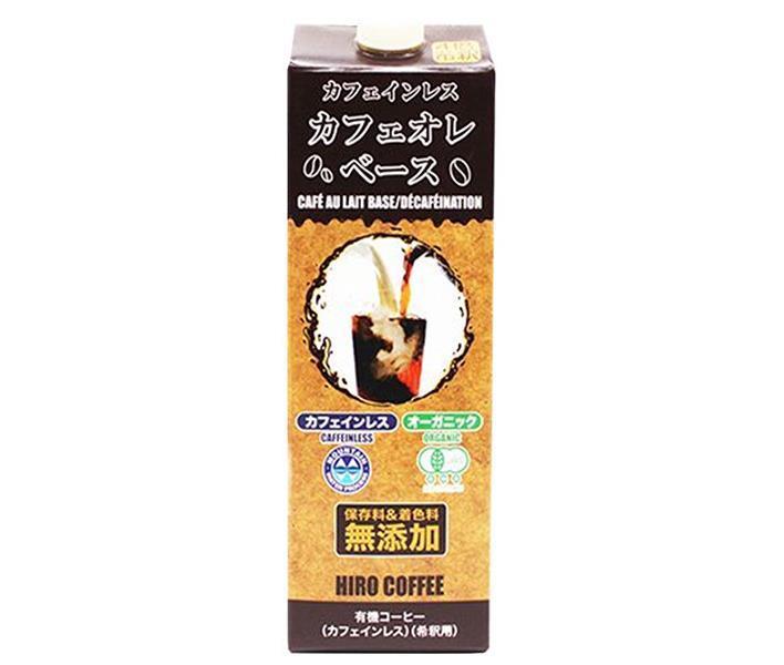 ヒロコーヒー カフェインレスオーガニック カフェオレベース 1000ml紙パック×12本入｜ 送料無料 カフェインレス コーヒー 希釈用