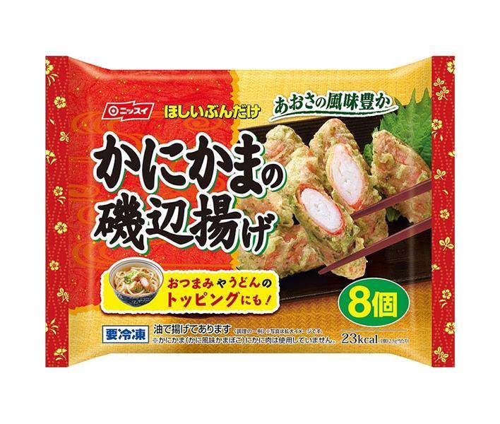 【冷凍商品】ニッスイ かにかまの磯辺揚げ 8個×12袋入｜ 送料無料 冷凍食品 惣菜 おかず お弁当