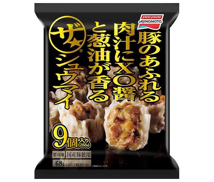 【冷凍商品】味の素 ザ・シュウマイ 9個×10袋入｜ 送料無料 焼売 シュウマイ しゅうまい 冷凍 お弁当 おかずのサムネイル