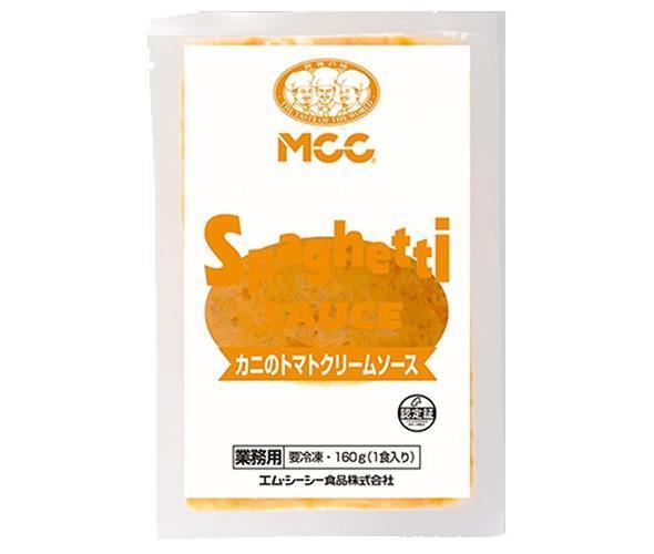 MCC カニのトマトクリームソース 160g×30袋入｜ 送料無料 冷凍食品 送料無料 パスタソース