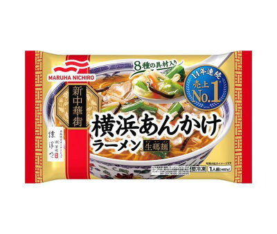 ドリンクマーケット 【冷凍商品】マルハニチロ 横浜あんかけラーメン 1食×12袋入| 送料無料 冷凍食品 送料無料 あんかけ ラーメン おかず