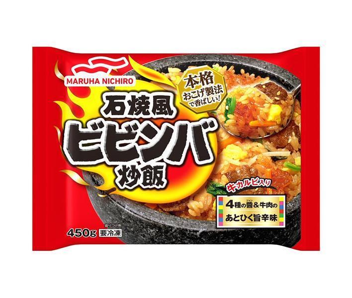 【冷凍商品】マルハニチロ 石焼風ビビンバ炒飯 450g×12袋入｜ 送料無料 冷凍食品 送料無料 米 炒飯 ビビンバ お弁当 おかず